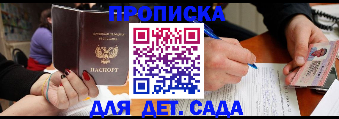 прописка от собственника в Солнечногорске